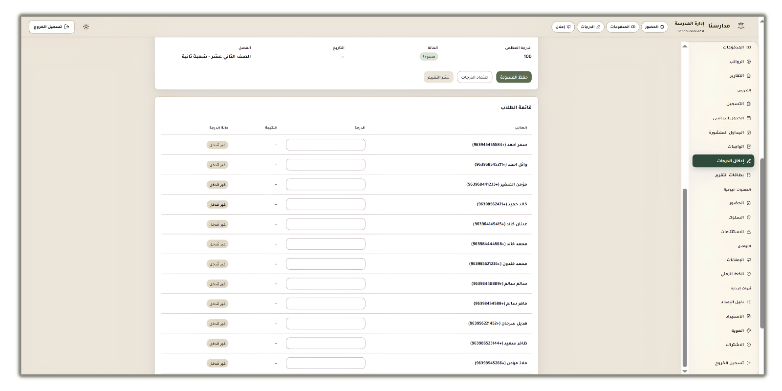 الدرجات